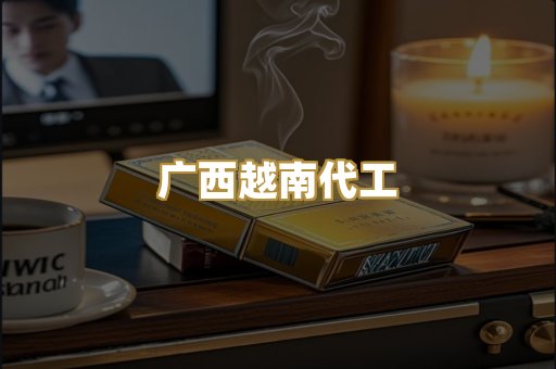 云霄高仿烟